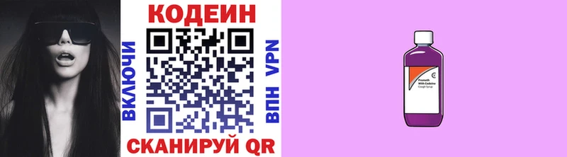 Кодеиновый сироп Lean напиток Lean (лин)  Севск 